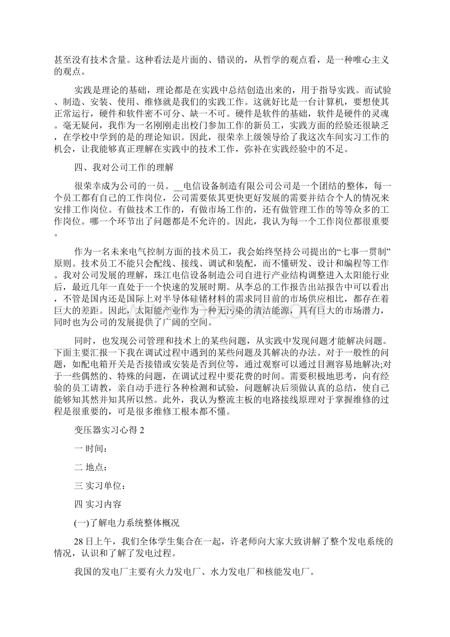 关于变压器实习心得多篇.docx_第2页