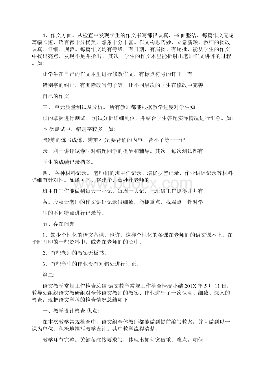 小学语文常规检查小结Word文档下载推荐.docx_第2页