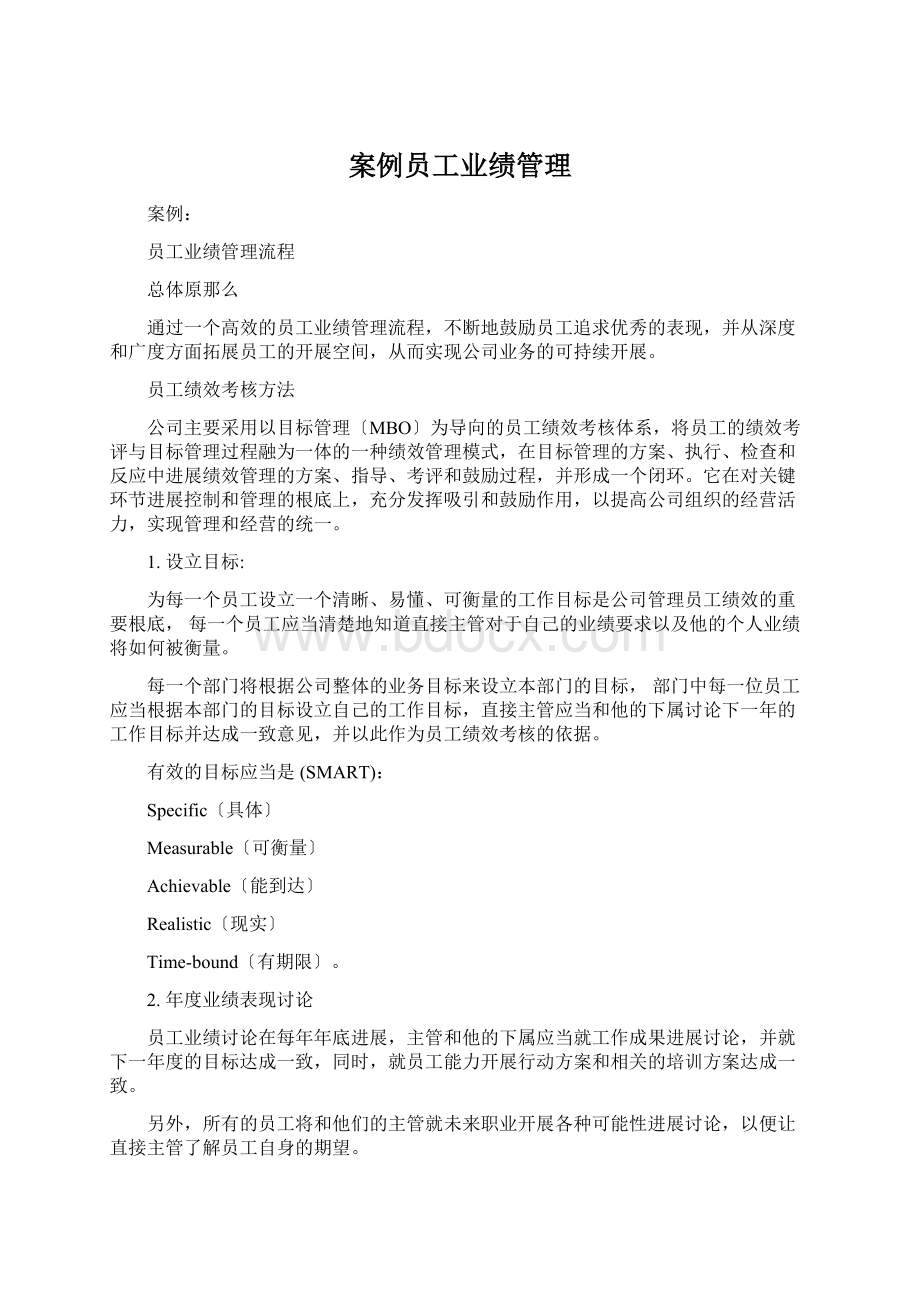 案例员工业绩管理.docx