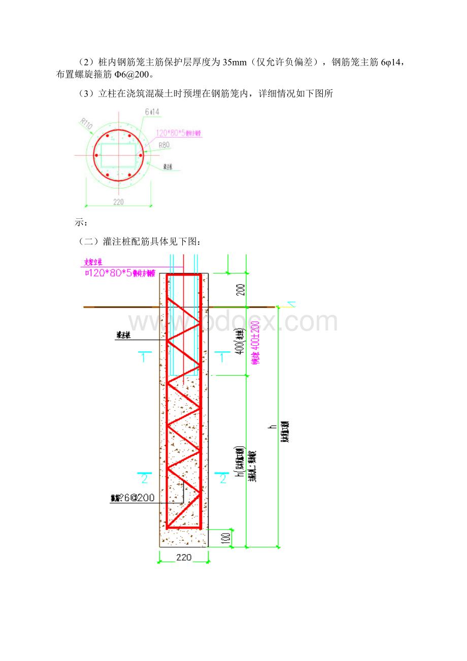 光伏混凝土钻孔灌桩基础施工方案.docx_第3页