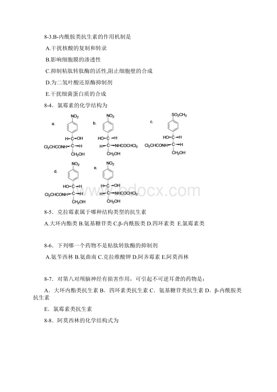 药物化学 复习题 814章.docx_第2页