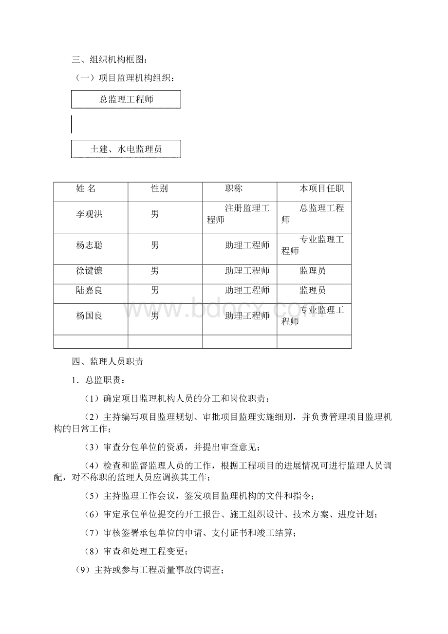 山水豪园一期幼儿园质量细则.docx_第3页