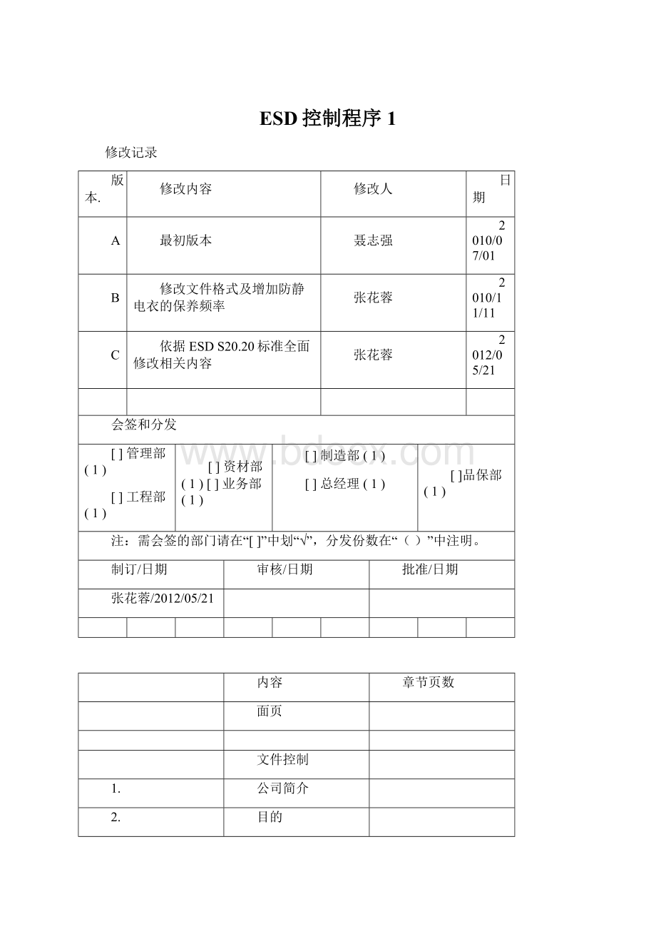 ESD控制程序1Word文件下载.docx