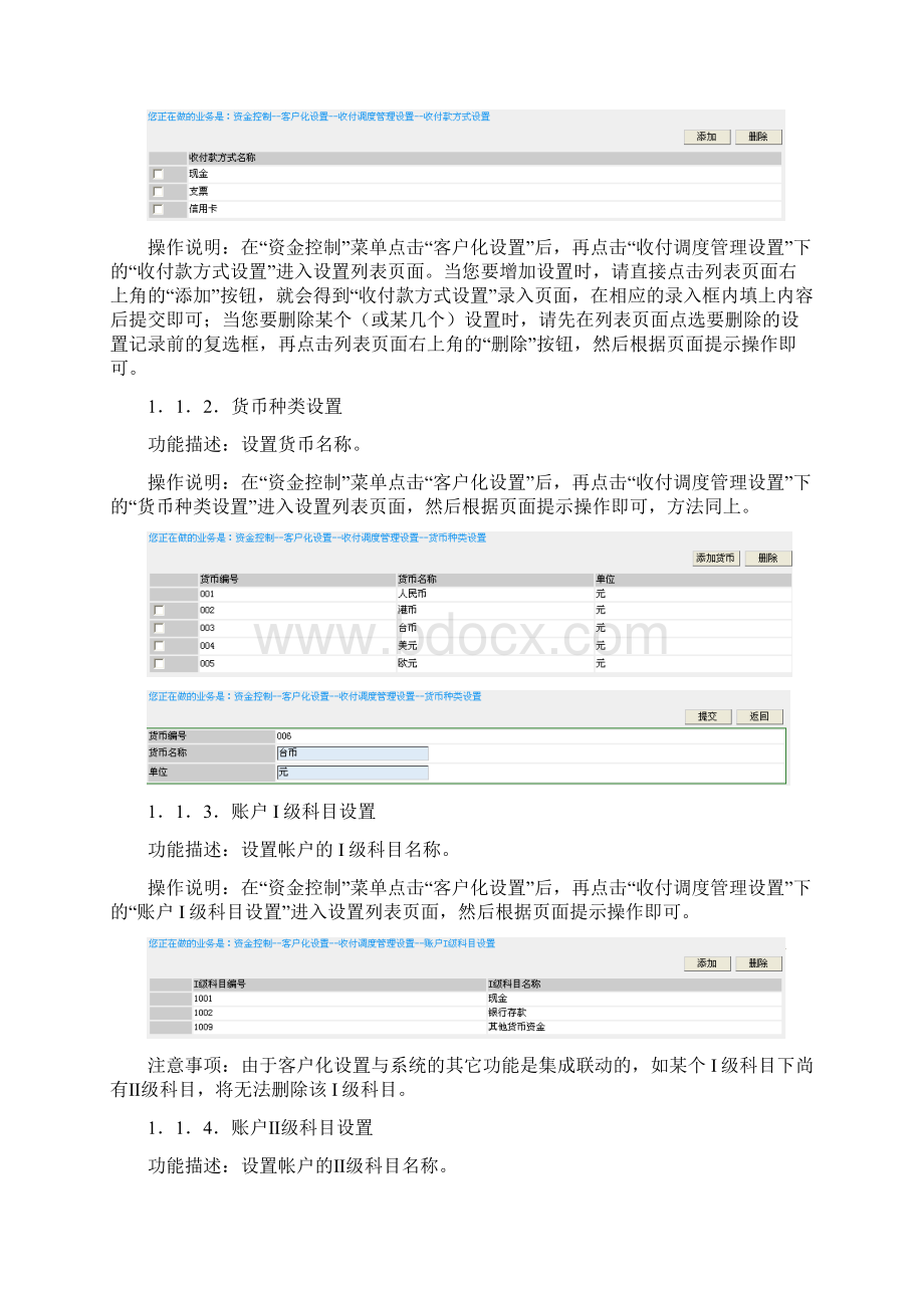 7 资金控制模块说明.docx_第2页