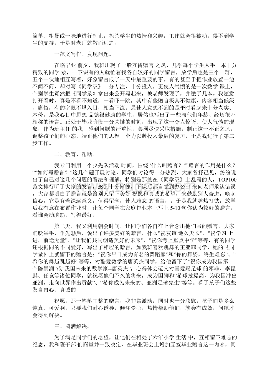 教师工作心得体会模板七篇doc.docx_第3页