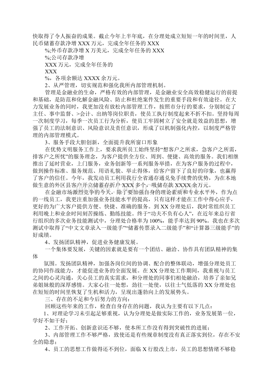 农行客户经理述职报告Word格式文档下载.docx_第2页