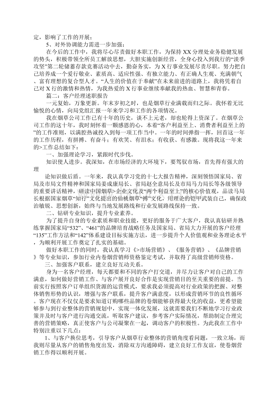 农行客户经理述职报告Word格式文档下载.docx_第3页