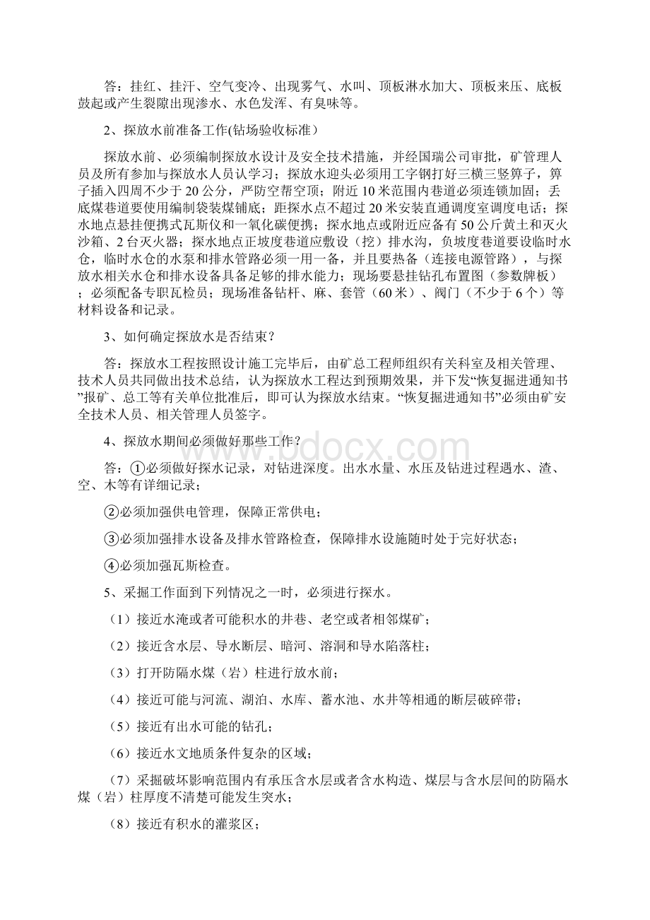 xxxxx地测防治水培训教案Word文档格式.docx_第2页