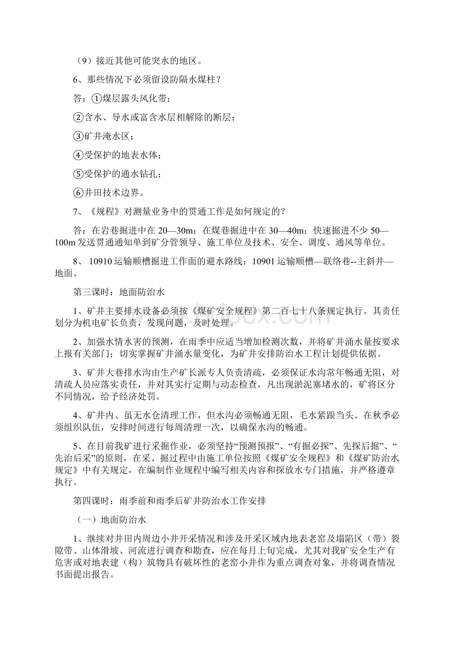 xxxxx地测防治水培训教案Word文档格式.docx_第3页