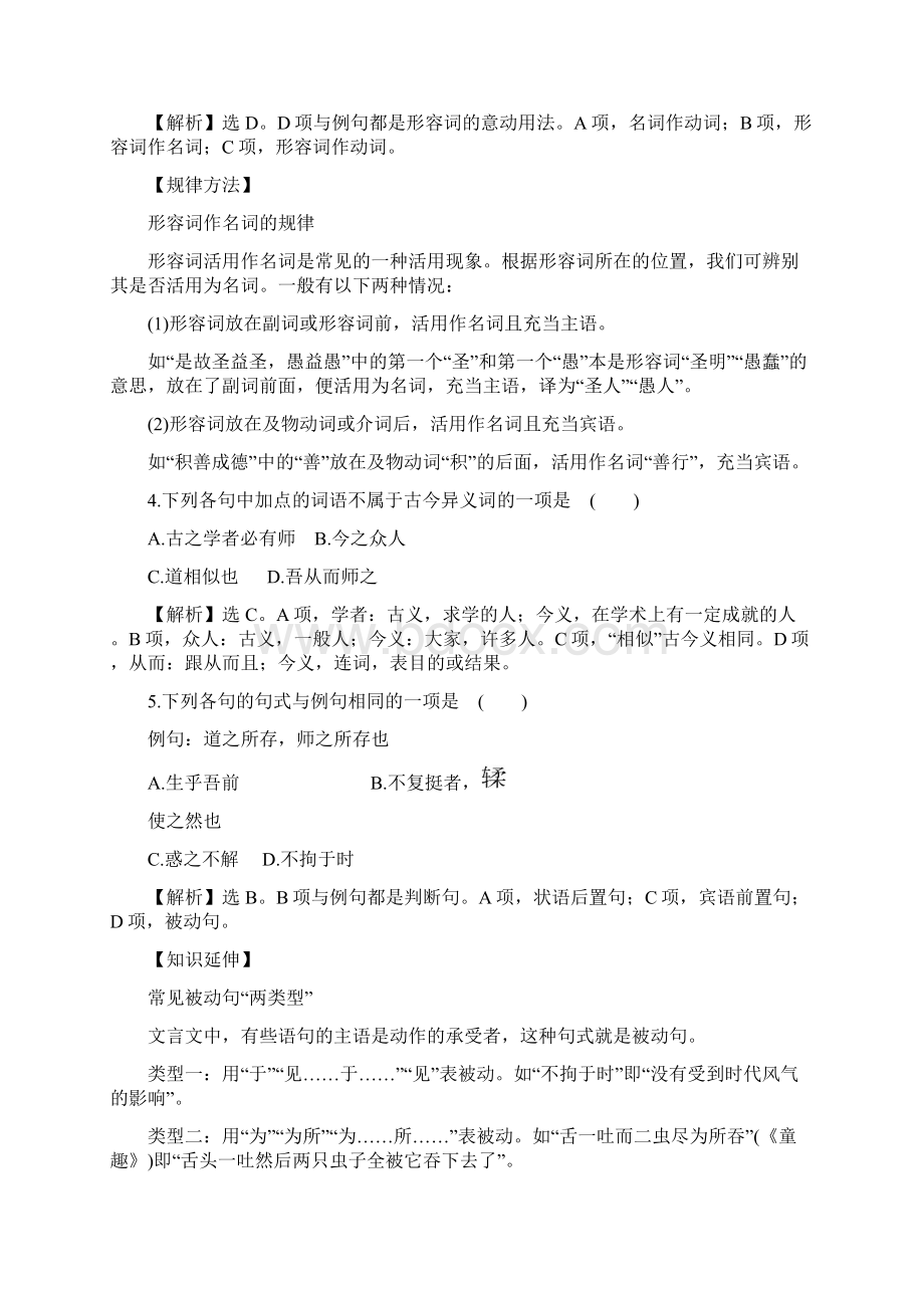 课时提升作业十 师说剖析.docx_第2页