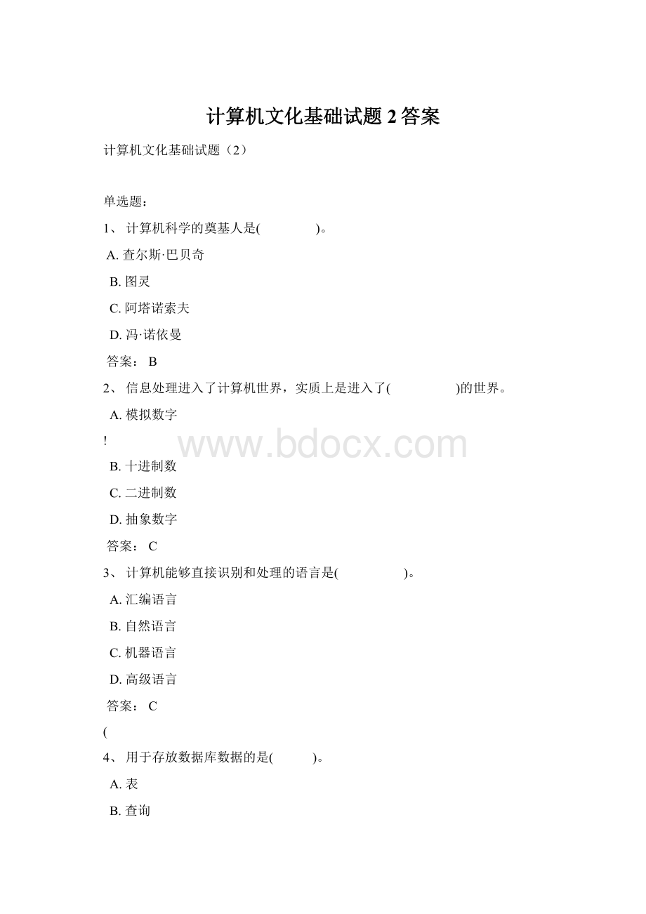 计算机文化基础试题2答案.docx_第1页