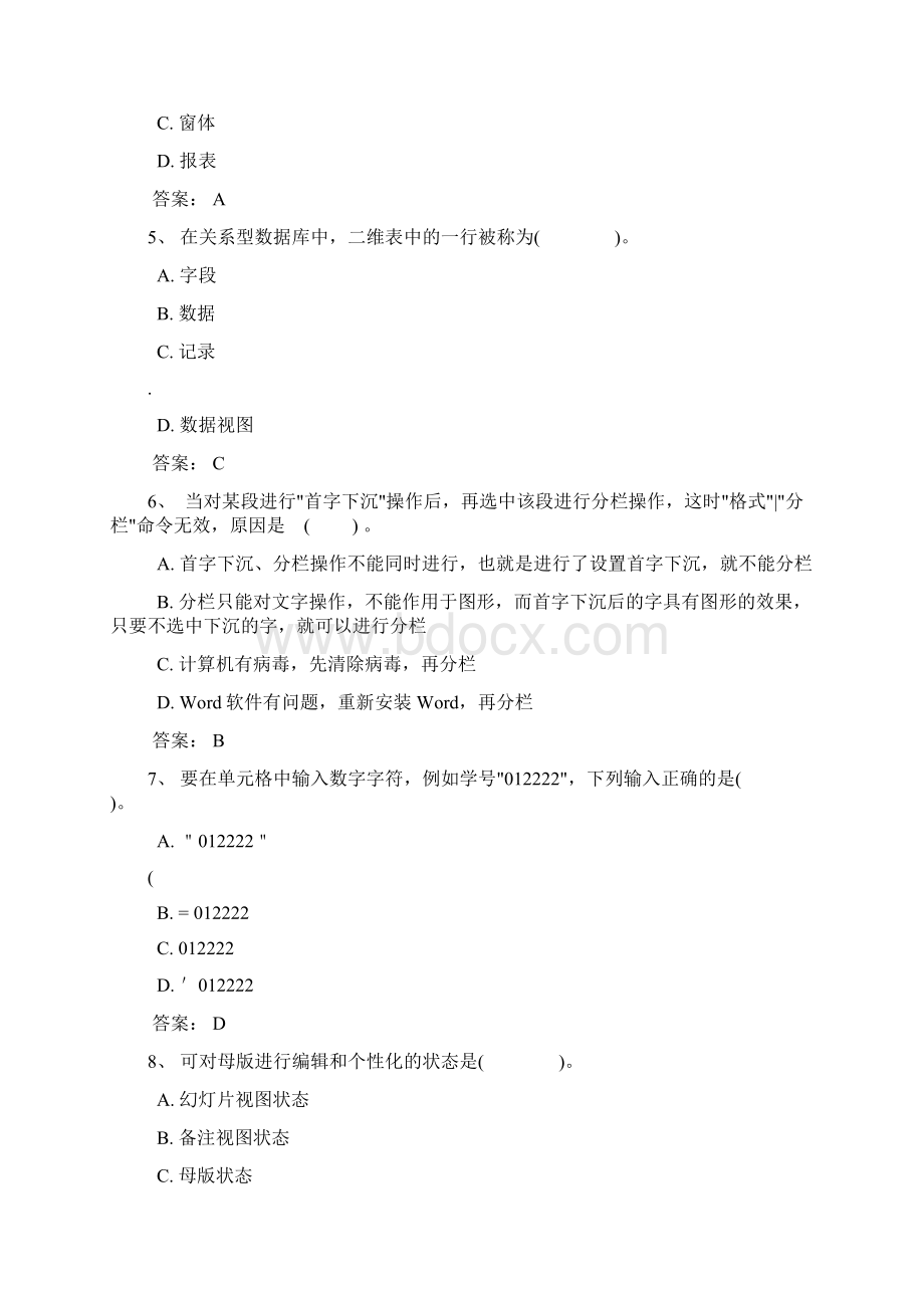 计算机文化基础试题2答案.docx_第2页