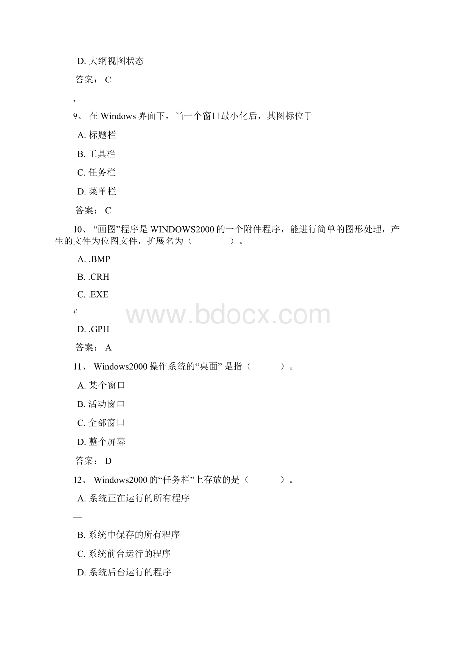 计算机文化基础试题2答案.docx_第3页