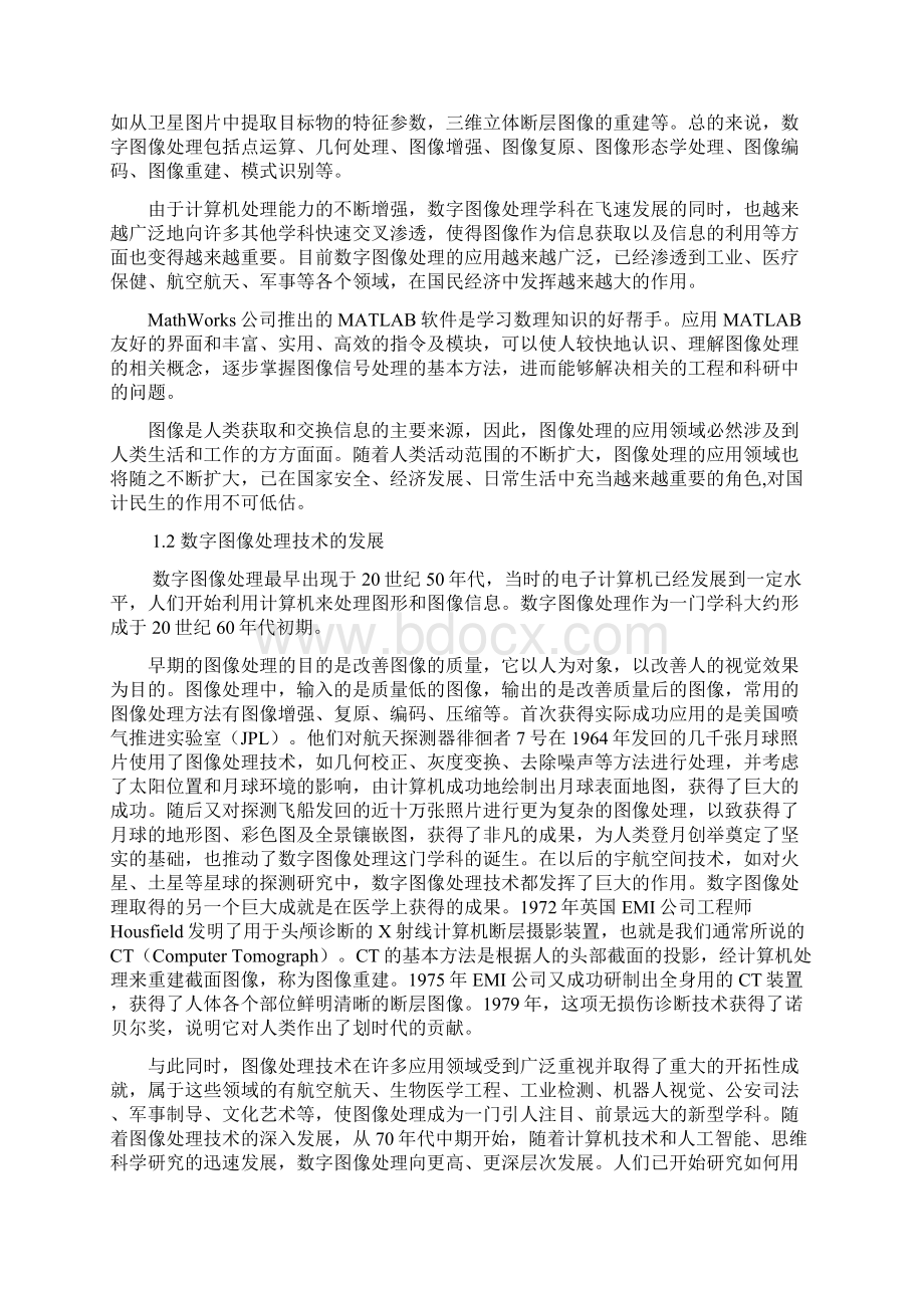 基于matlab数字图像处理GUI设计.docx_第2页