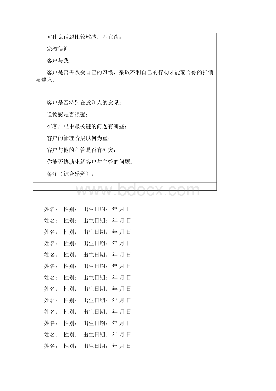 客户档案信息表.docx_第3页