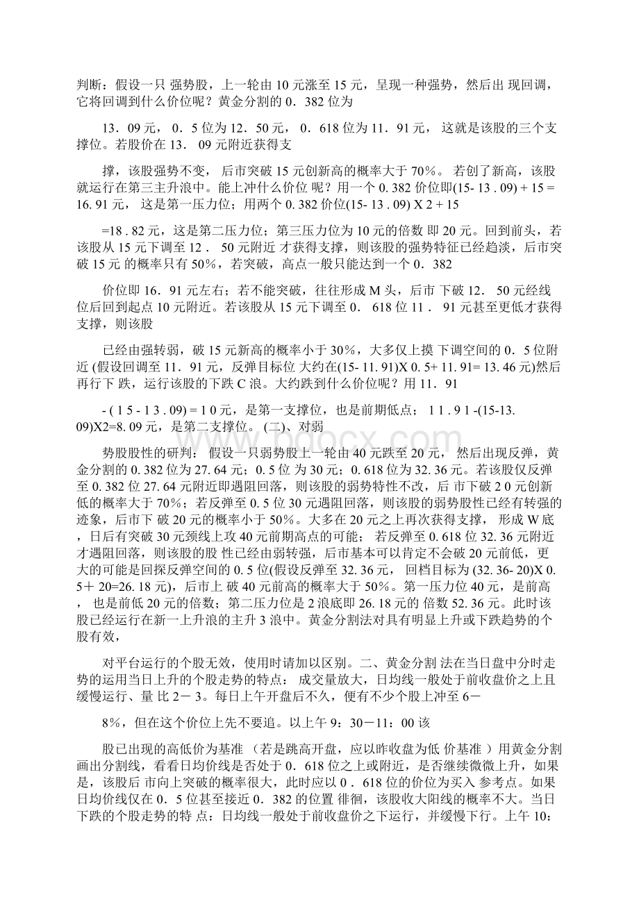 黄金分割率坐标系主图公式通达信Word文档格式.docx_第3页