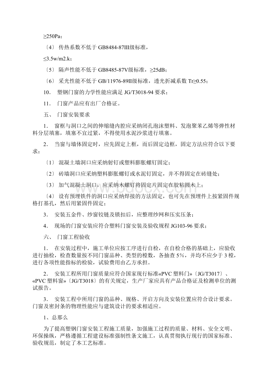 塑钢门窗技术标准.docx_第3页