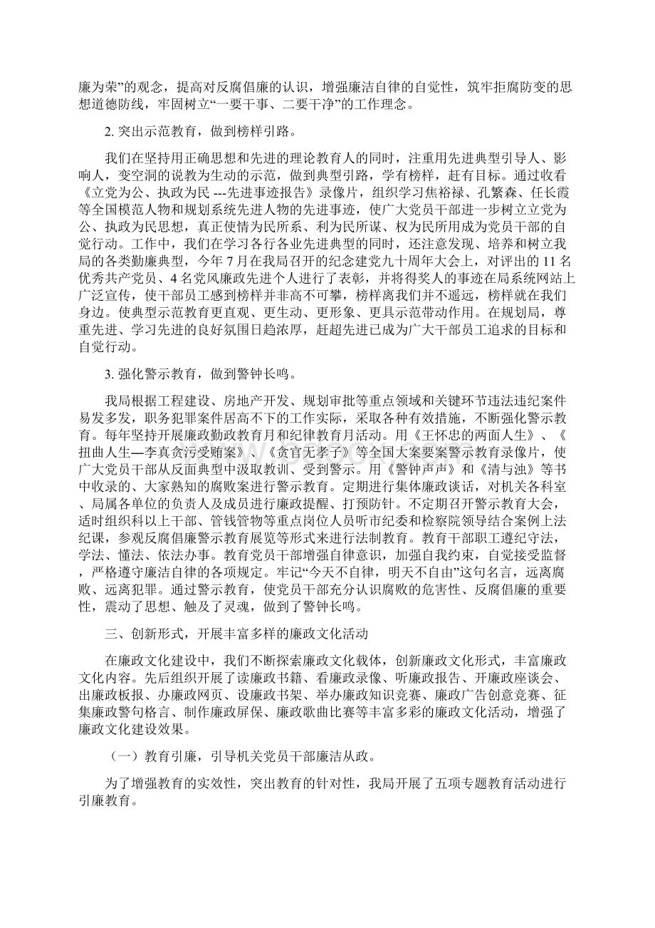 廉政文化建设汇报材料.docx_第2页