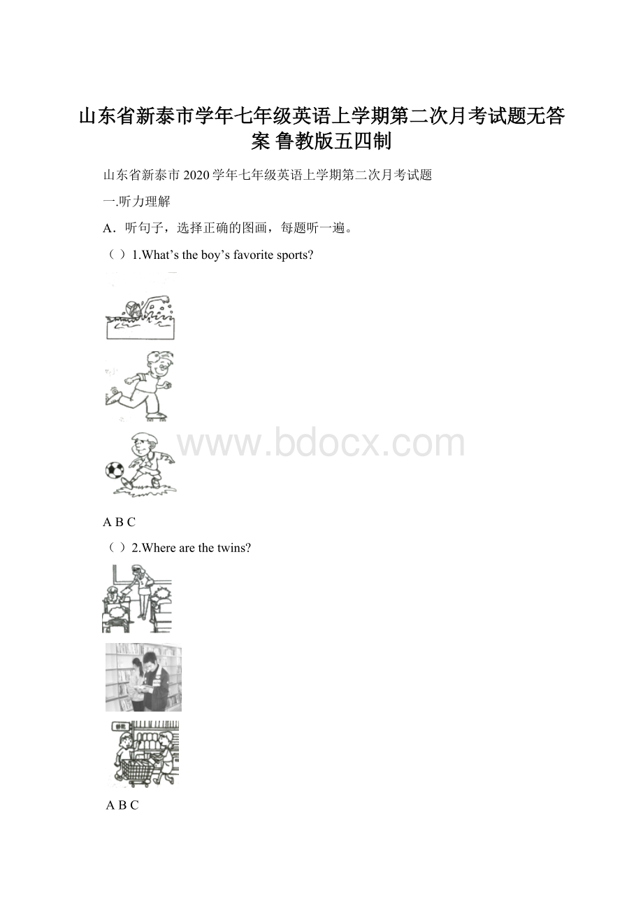 山东省新泰市学年七年级英语上学期第二次月考试题无答案 鲁教版五四制文档格式.docx