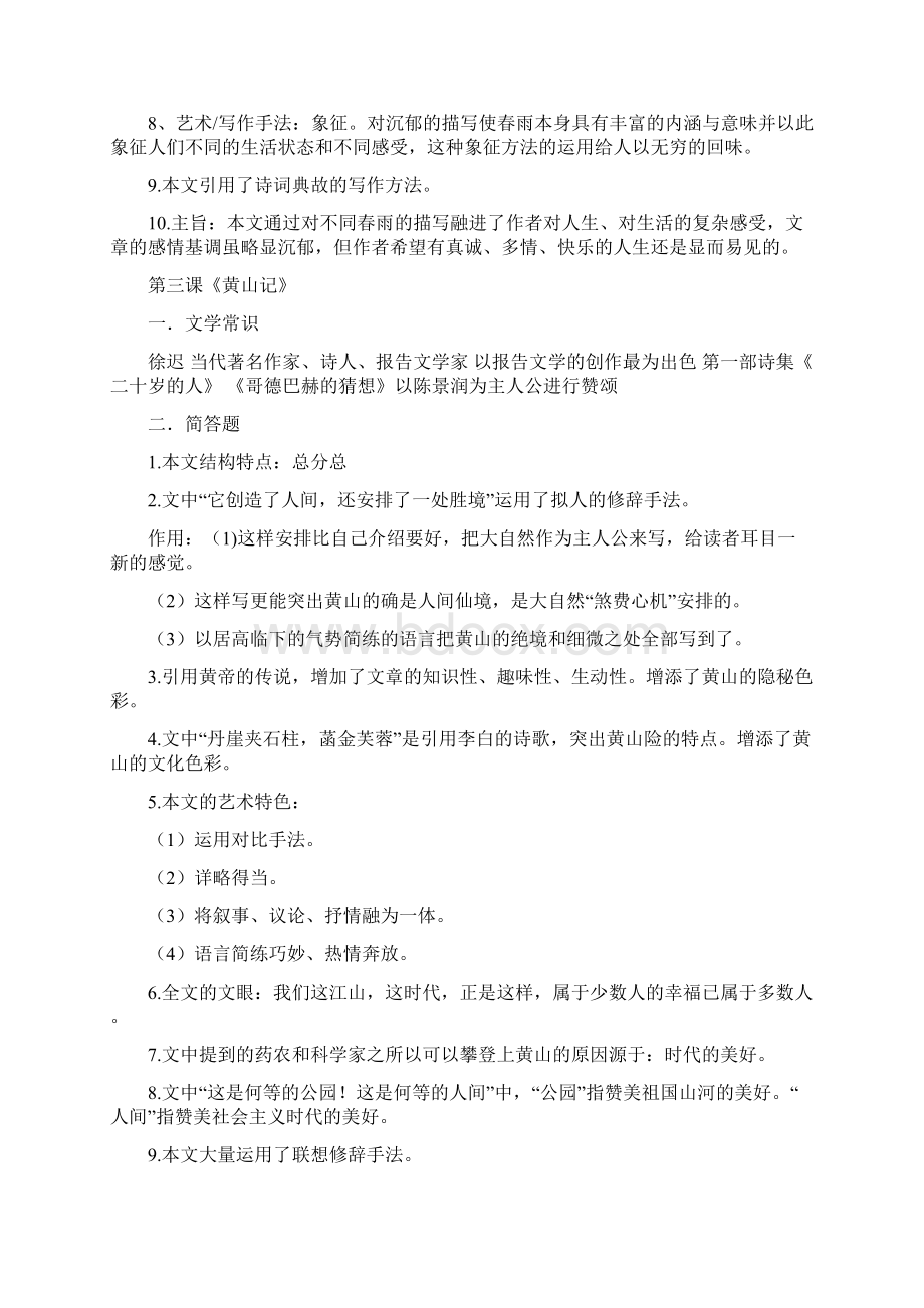 专升本语文总结.docx_第3页