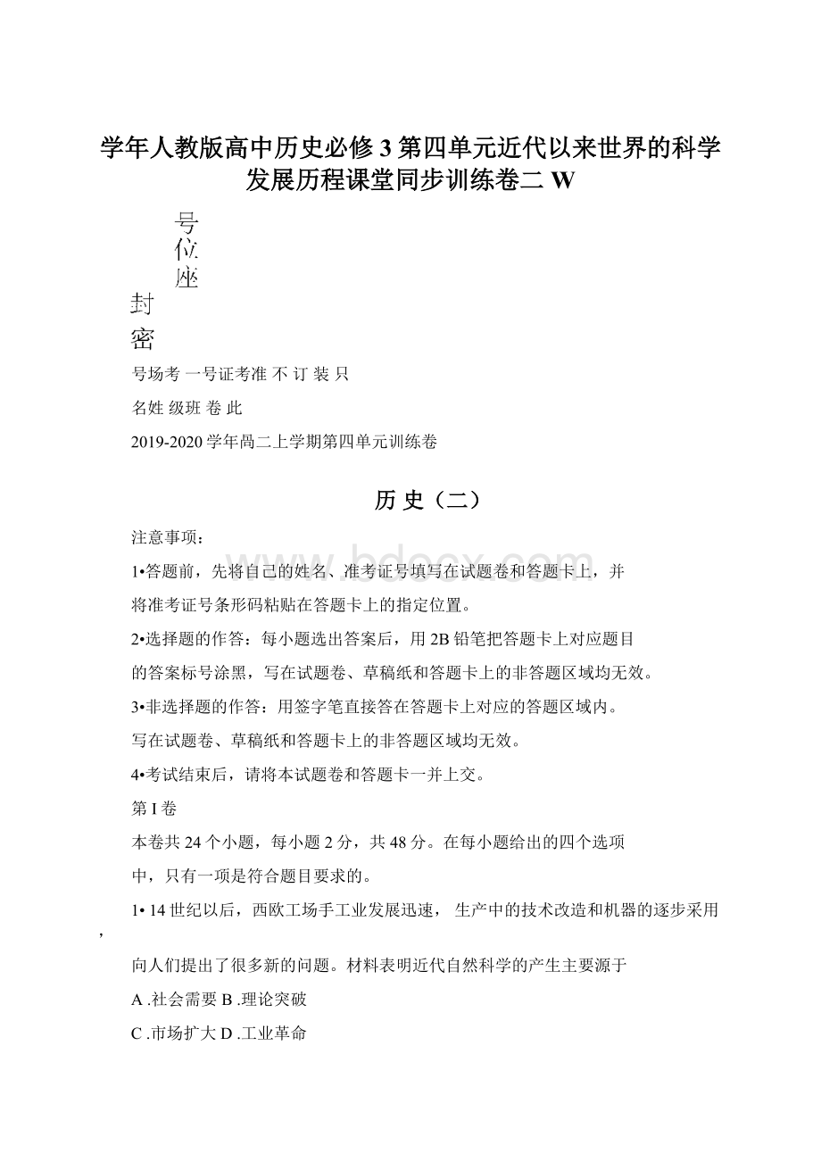 学年人教版高中历史必修3第四单元近代以来世界的科学发展历程课堂同步训练卷二W.docx