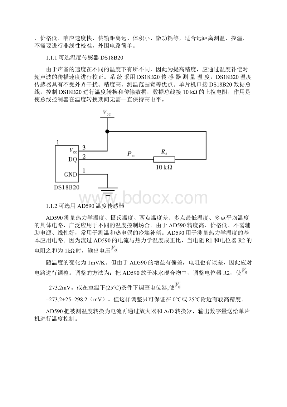 带温度补偿超声波测距系统设计.docx_第2页