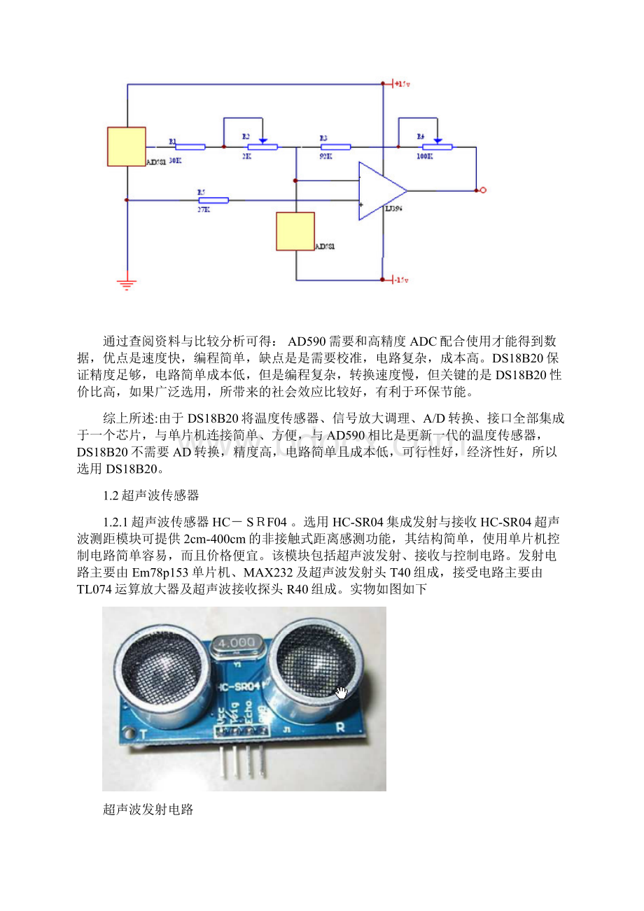 带温度补偿超声波测距系统设计.docx_第3页