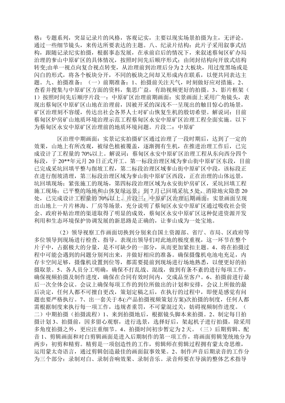 产品拍摄视频策划方案.docx_第2页