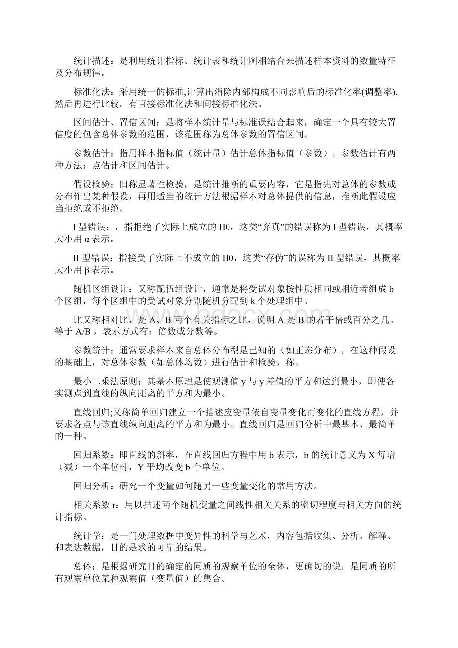 预防医学名解全面正版Word下载.docx_第2页