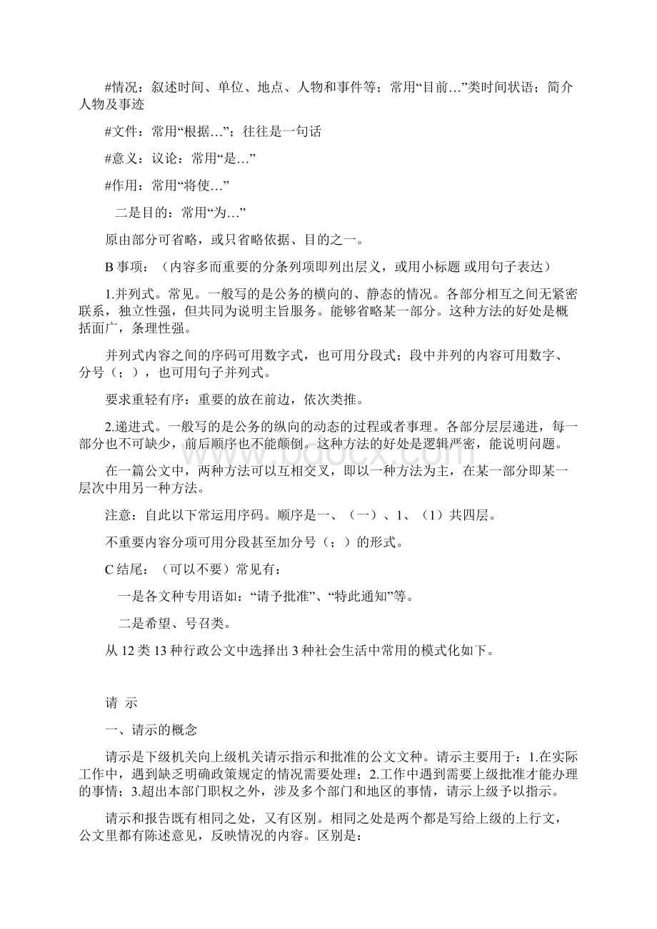 行政公文写作范例Word文档下载推荐.docx_第3页