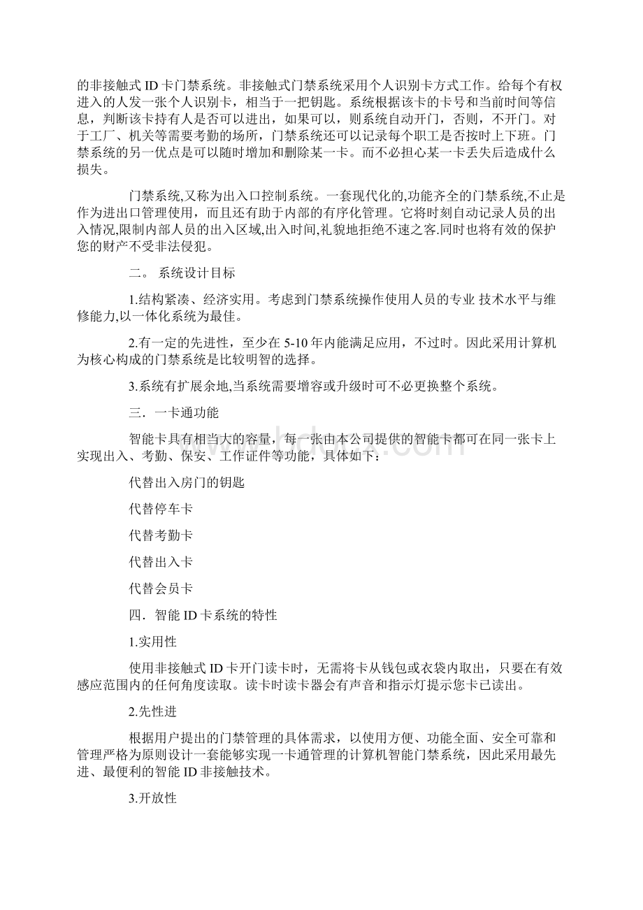 门禁系统设计方案普通安防监控普通门禁方案.docx_第2页