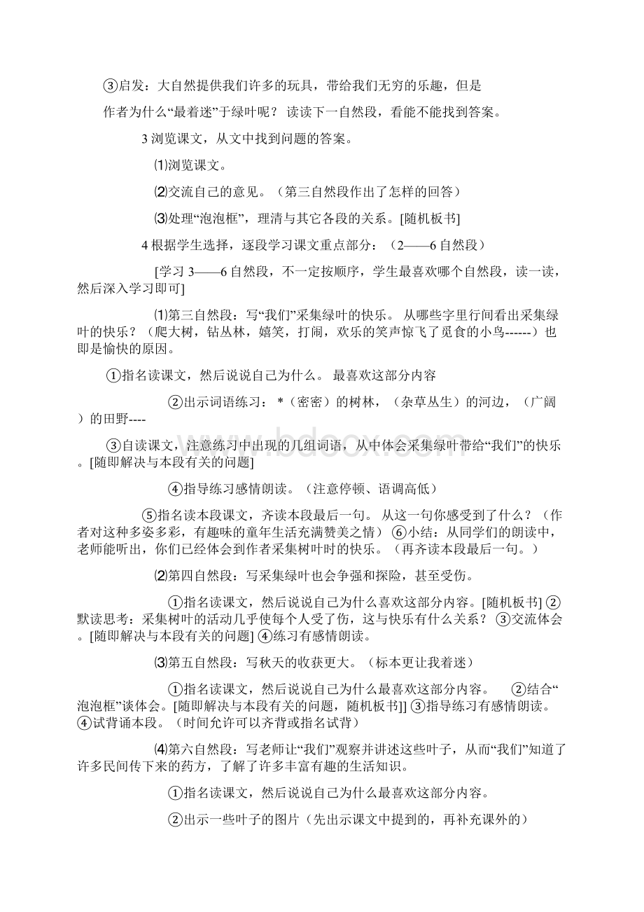 小学语文s版四年级上册教案设计Word文档下载推荐.docx_第3页