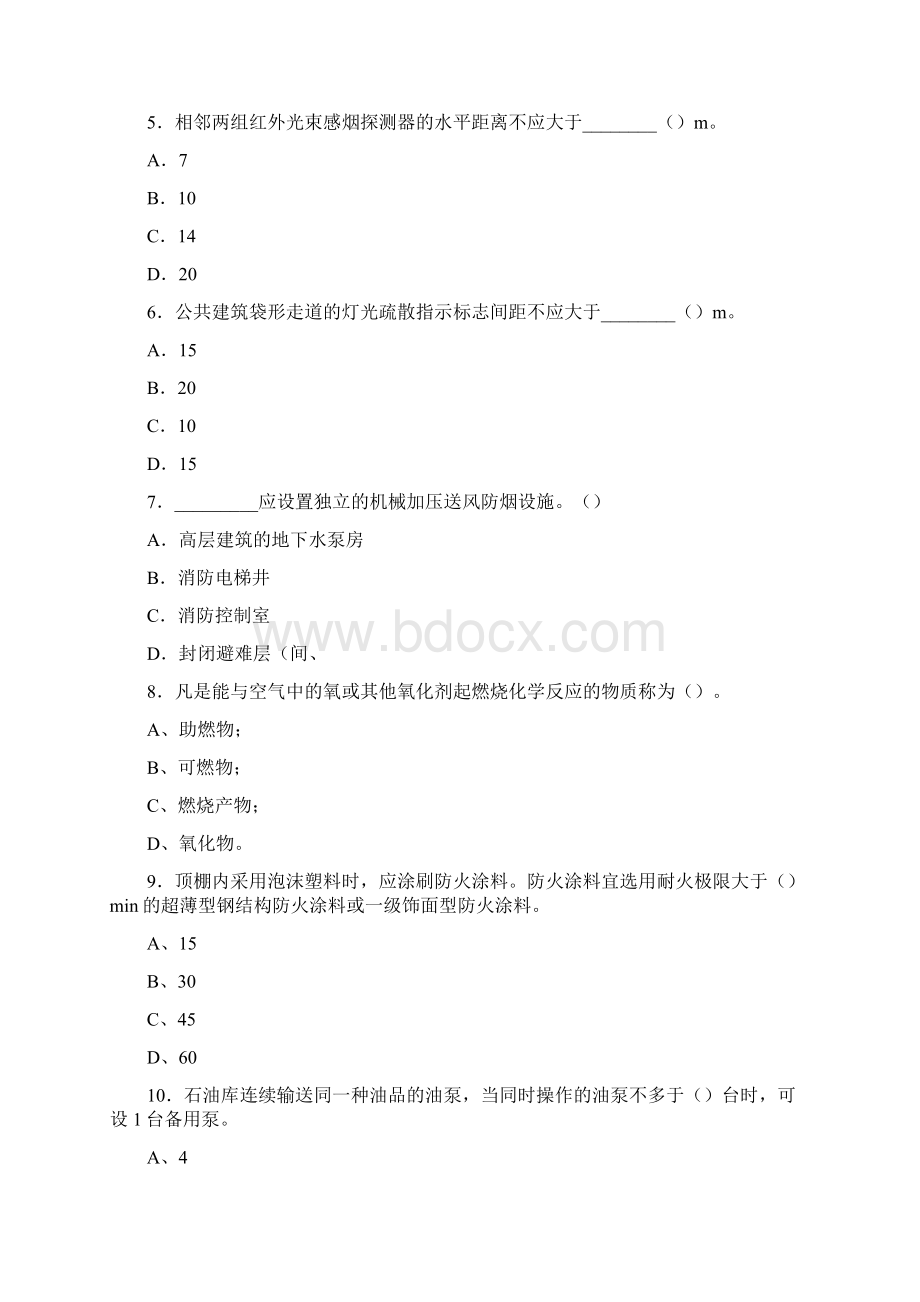 消防工程师最新一级注册消防工程师考试试题 广西.docx_第2页