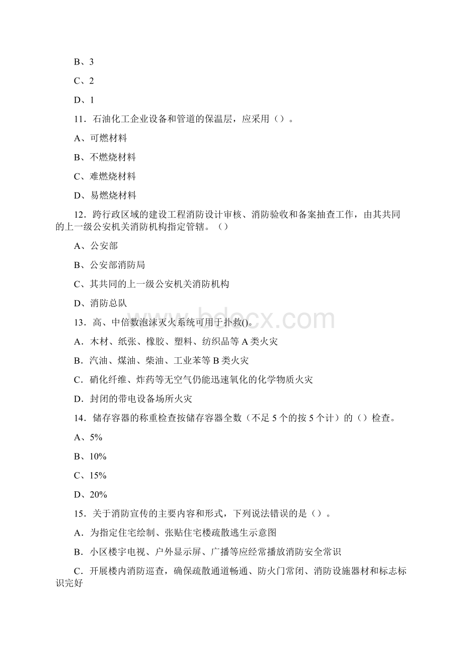 消防工程师最新一级注册消防工程师考试试题 广西.docx_第3页