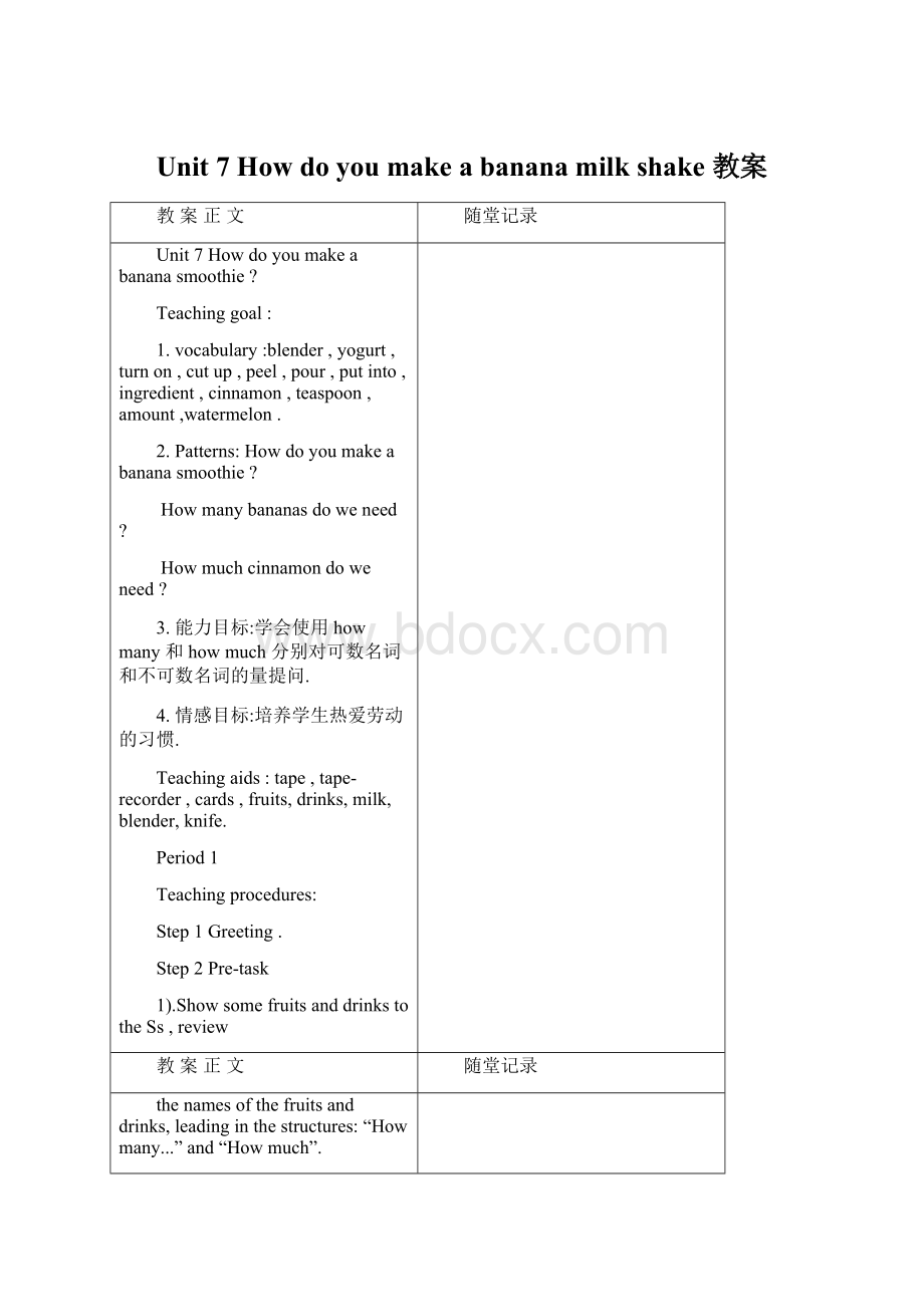 Unit 7 How do you make a banana milk shake 教案文档格式.docx