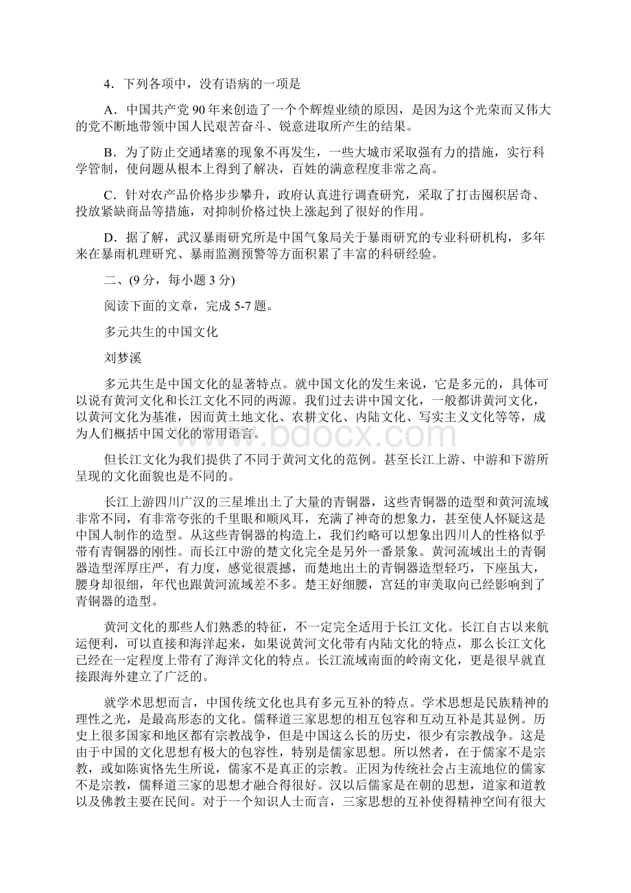 高考备考湖北省百所重点中学高三联考.docx_第3页