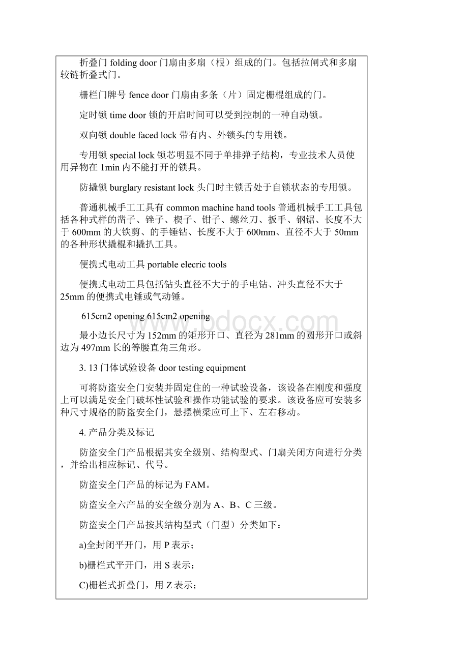 防盗门知识大集汇.docx_第2页