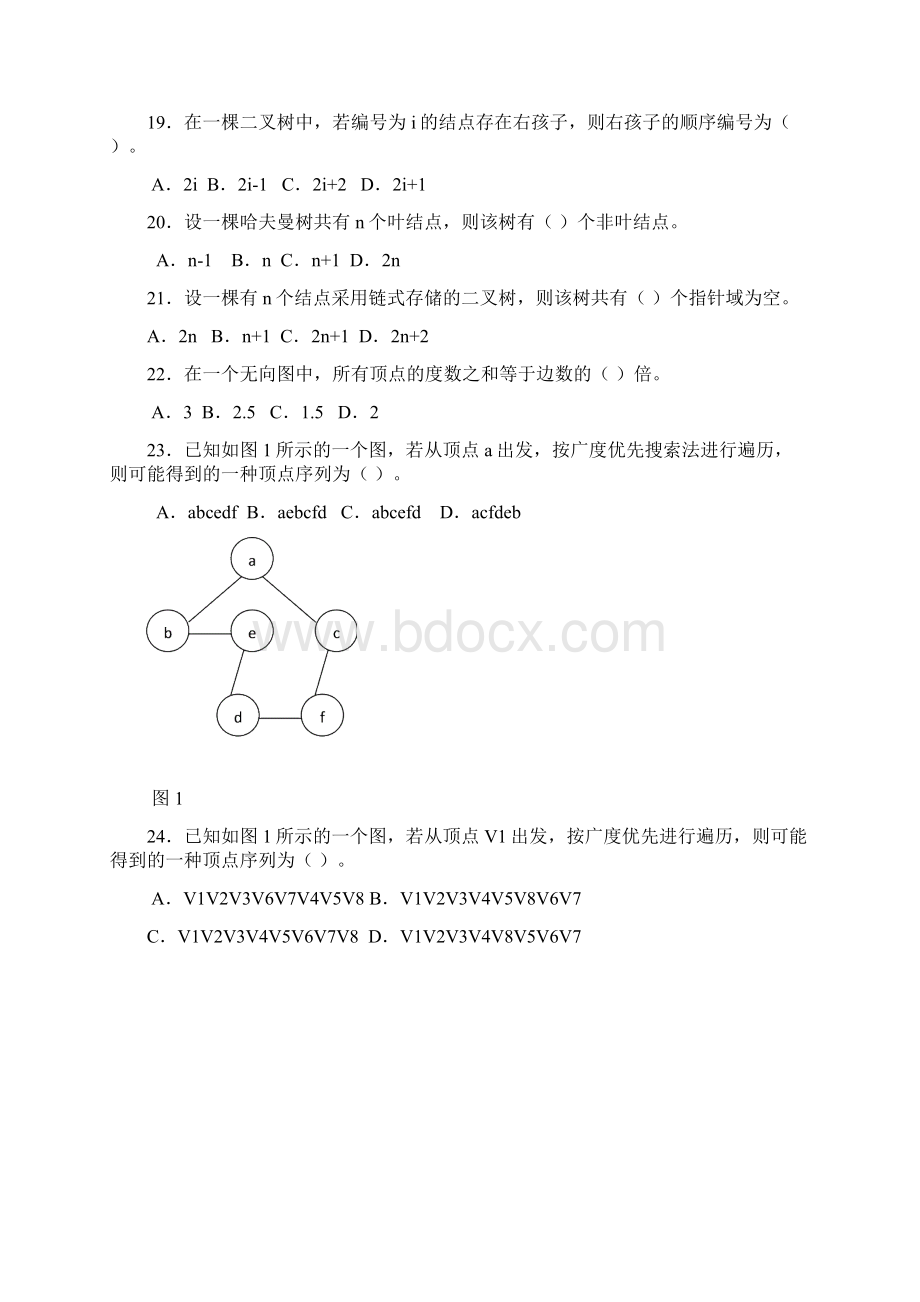 数据结构本课程期末综合练习文档格式.docx_第3页