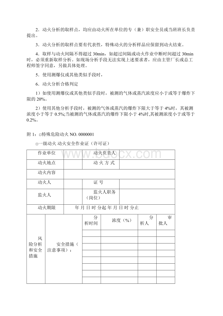 危险作业许可证Word下载.docx_第3页