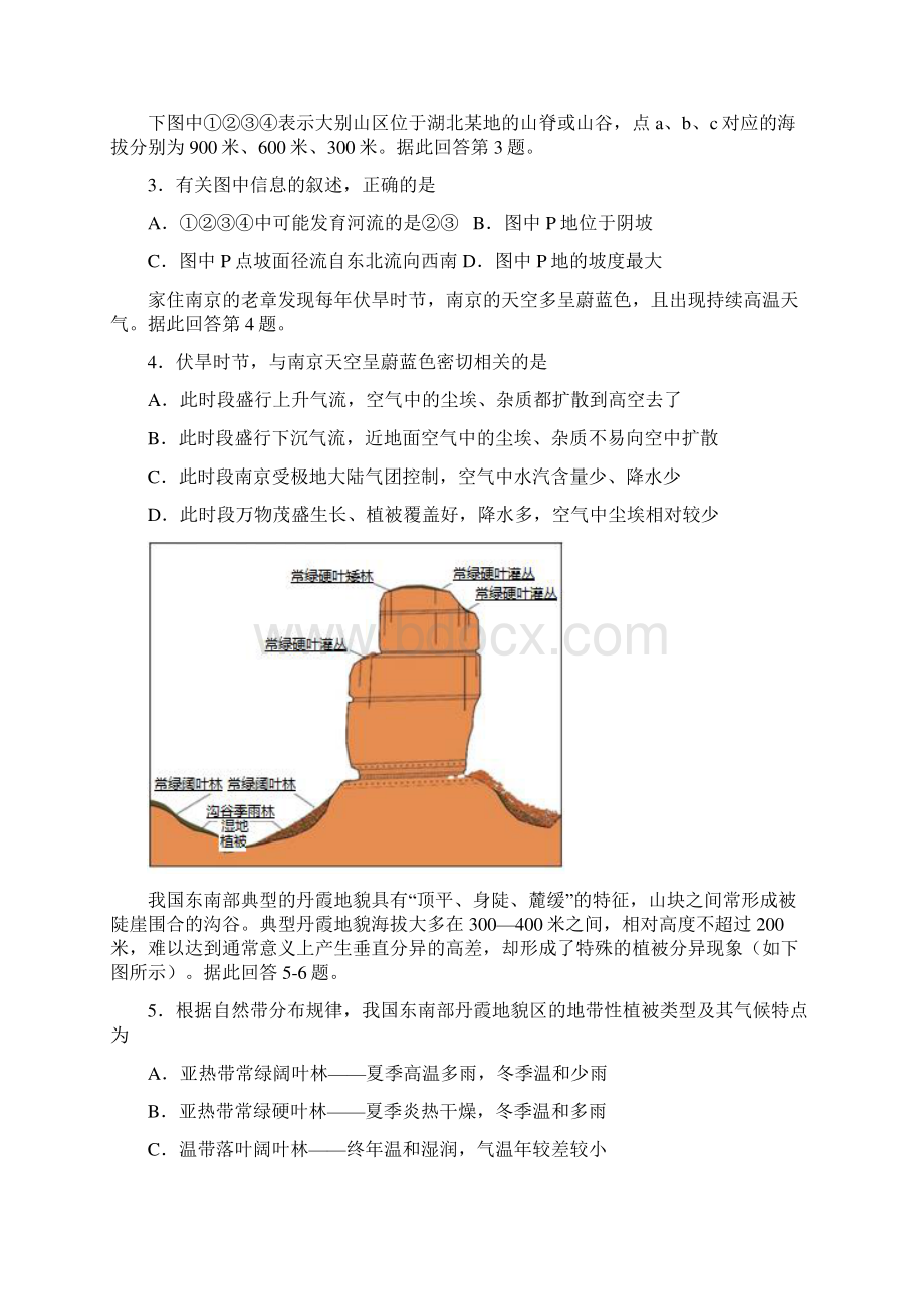 江苏省南京市六校联合体届高三上学期联考试题 地理 Word版含答案.docx_第2页