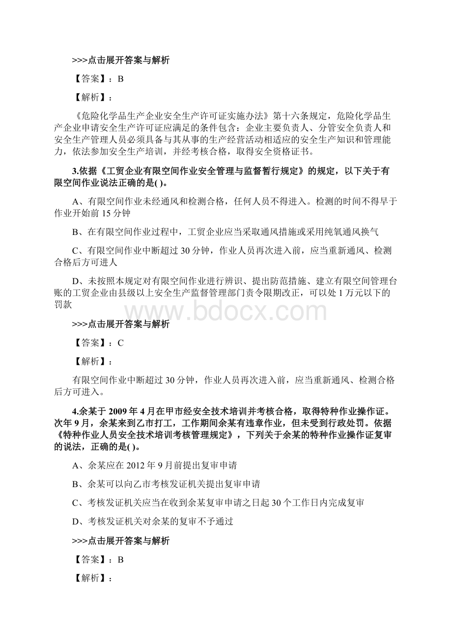 安全工程师《安全生产法律法规》复习题集第5508篇.docx_第2页