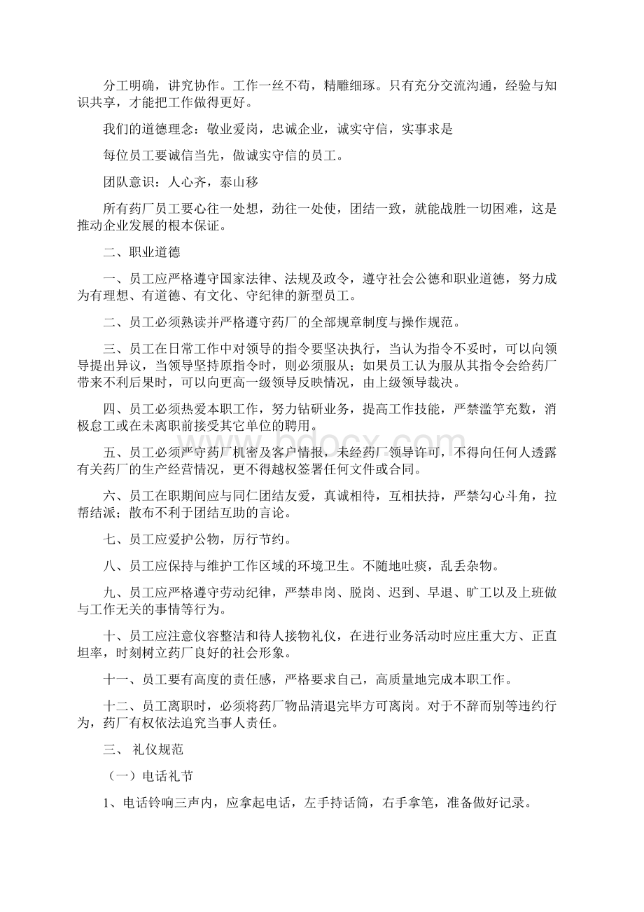 北京中医药大学药厂营销管理手册3已改.docx_第3页