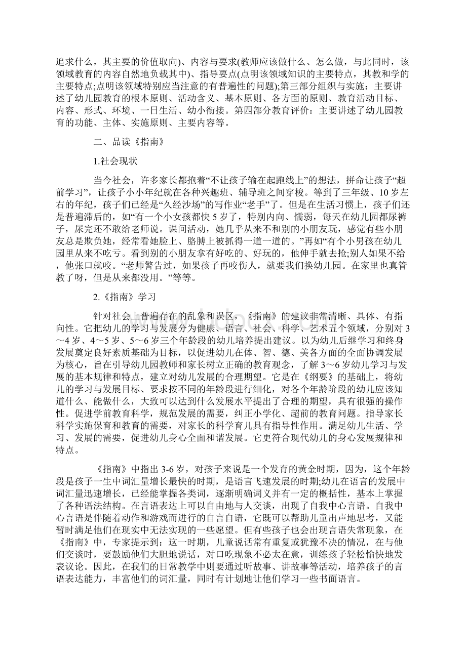 36岁儿童学习与发展指南心得体会15篇.docx_第3页