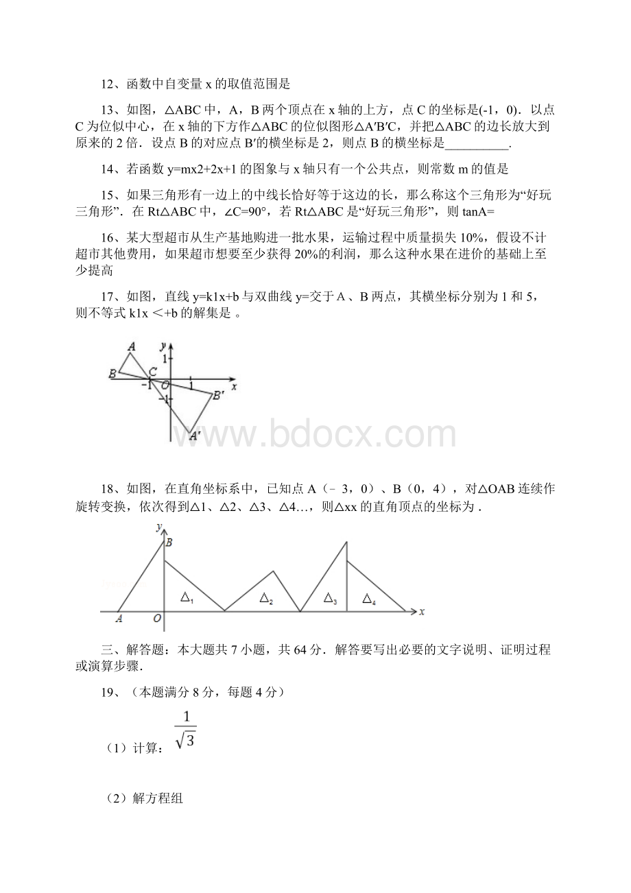 中考考前最后一次模拟数学试题.docx_第3页