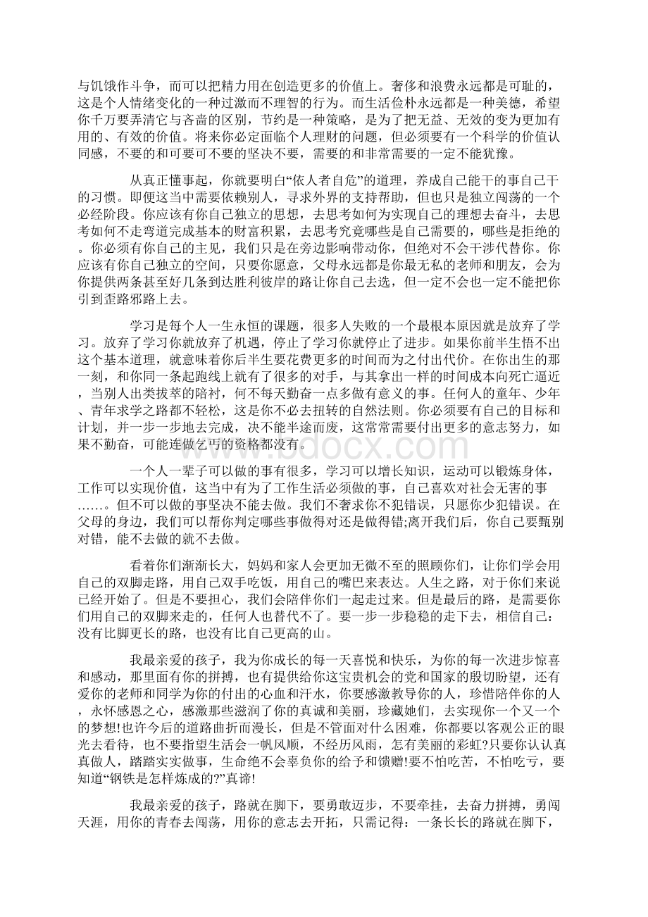 家长新学期寄语3篇.docx_第2页