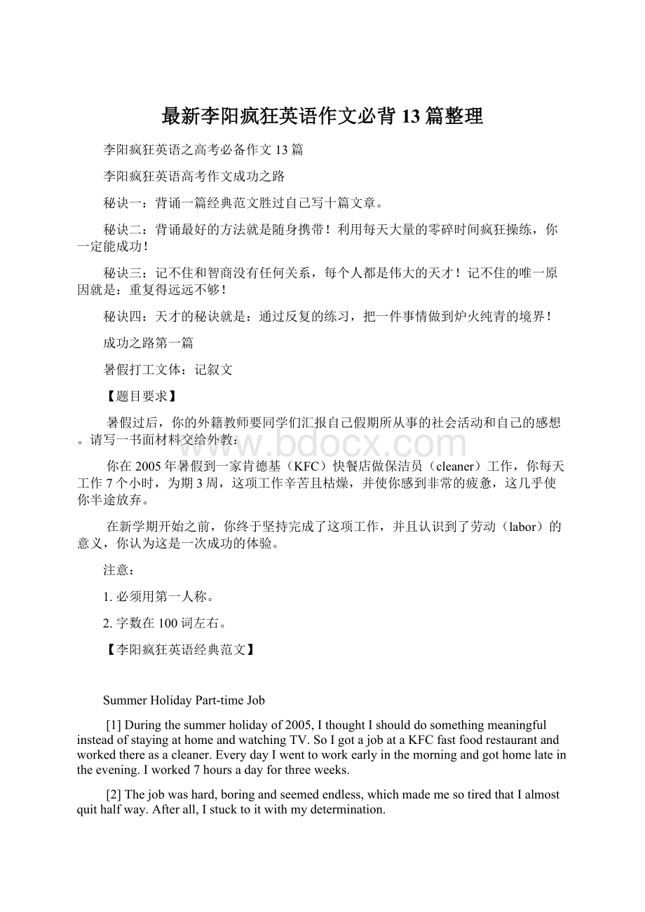 最新李阳疯狂英语作文必背13篇整理Word格式.docx_第1页