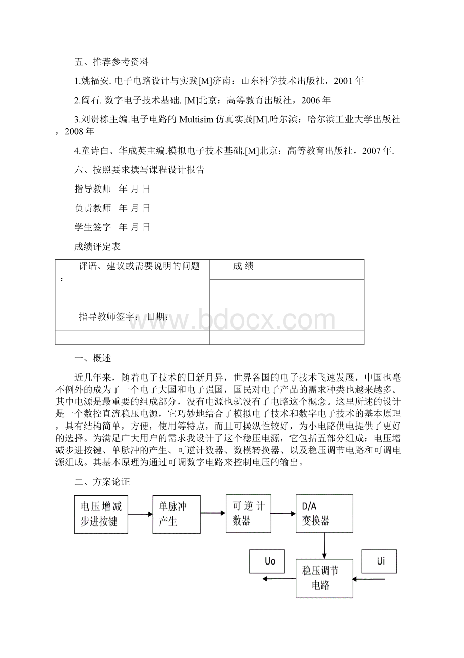 简易数控直流稳压电路图相对简单.docx_第2页