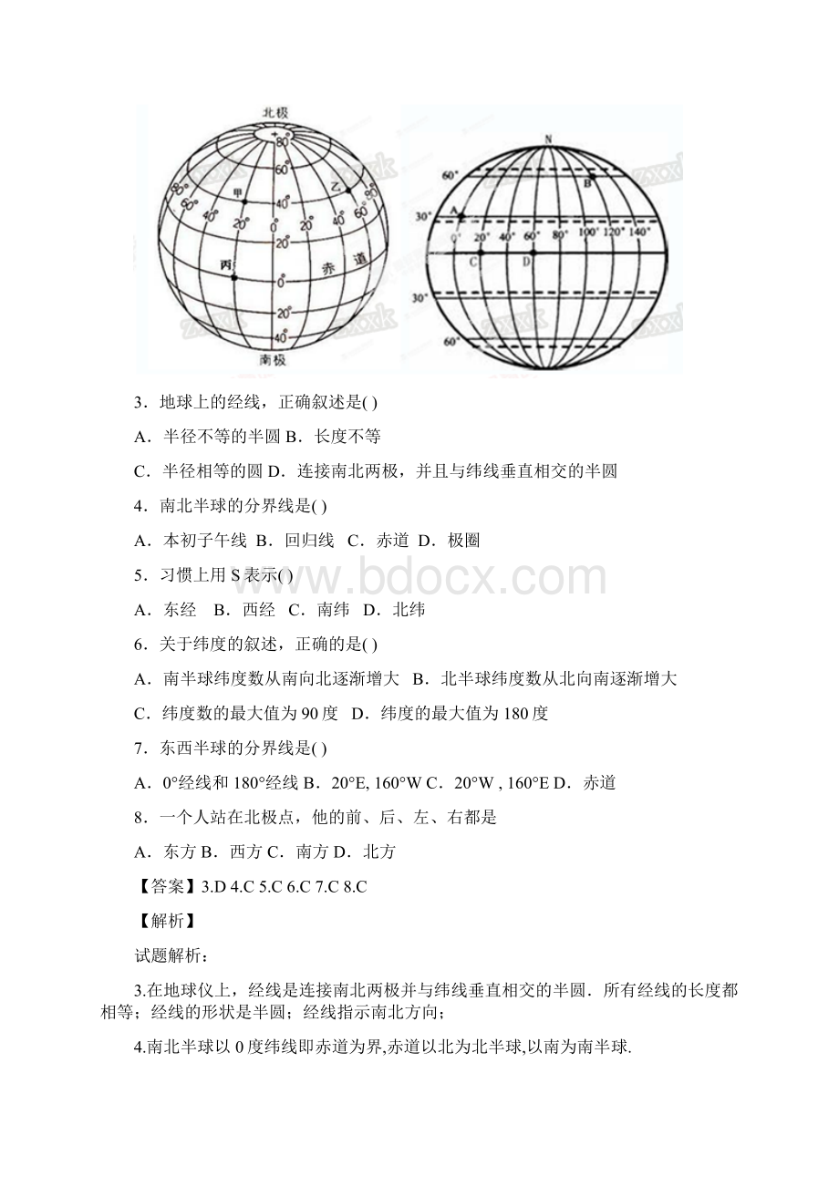 四川省巴中市恩阳区学年七年级上学期期中考试地理试题解析解析版.docx_第2页