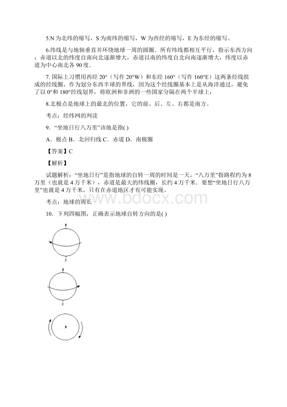 四川省巴中市恩阳区学年七年级上学期期中考试地理试题解析解析版.docx_第3页