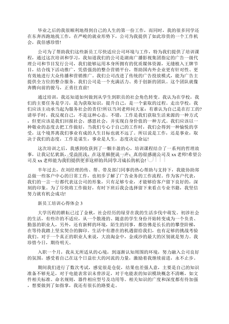 新员工培训心得体会Word下载.docx_第2页